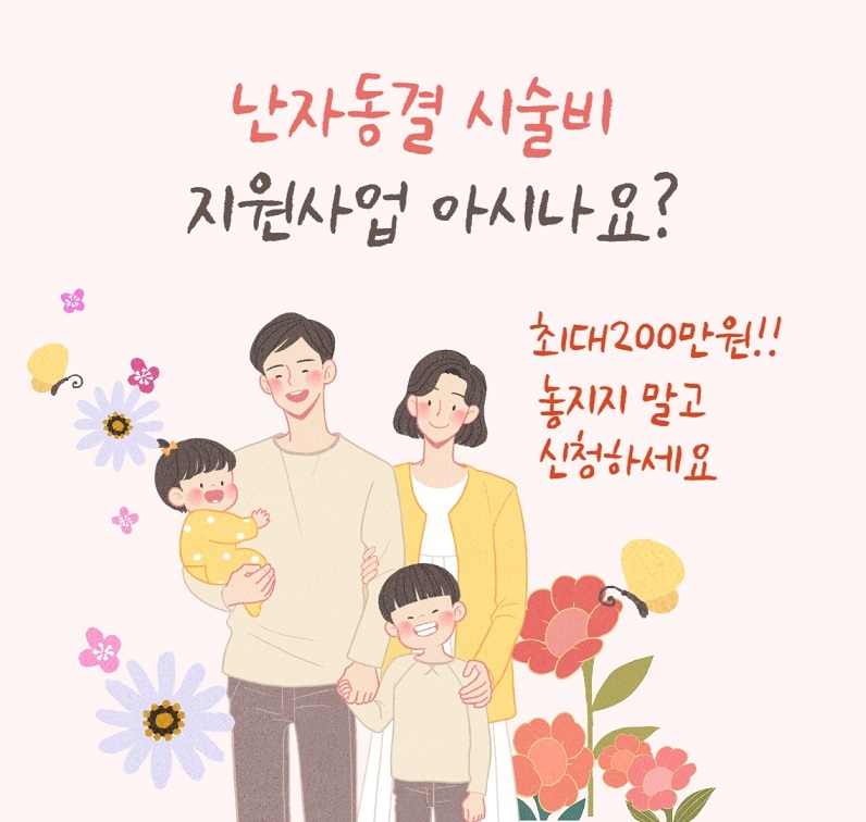 서울시_난자동결시술비용지원