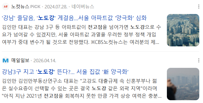 요즘 노도강 집값이 오르는 이유, 부동산 상승 흐름은 어디까지 이어질까