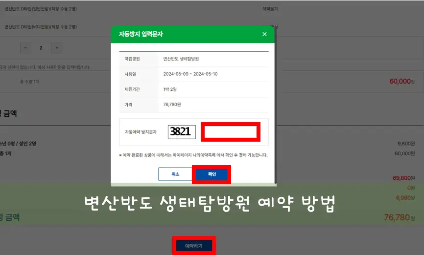 채석강 생태탐방원
