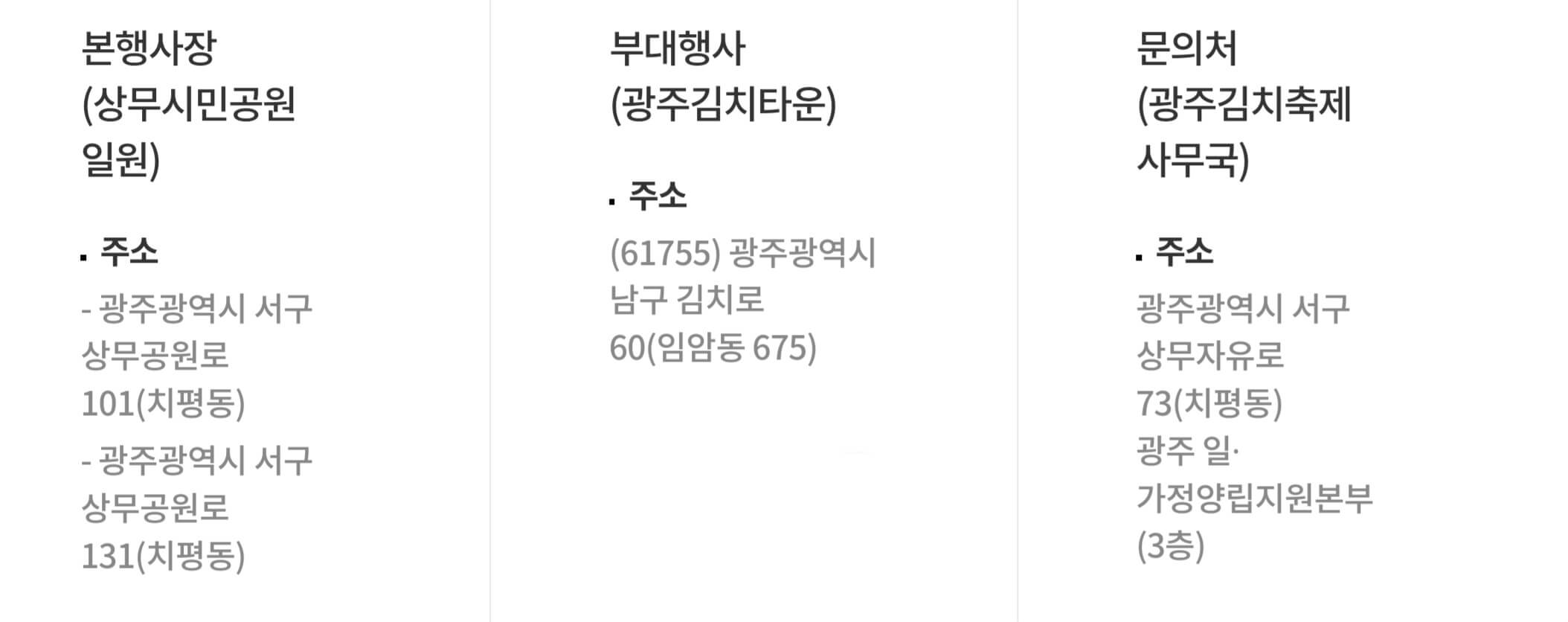 광주김치축제 - 본행사장, 부대행사장