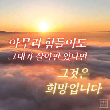 구름 위로 떠오르는 해와 희망의 글귀 이미지