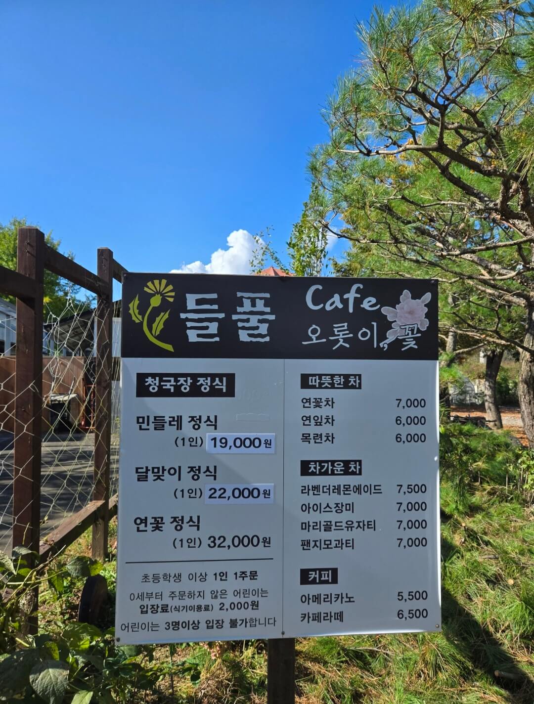 가평설악면 오롯이,꽃 카페 간판