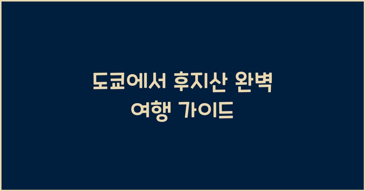 도쿄에서 후지산