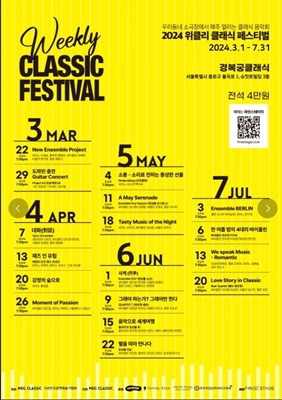 위클리 클래식 페스티벌
