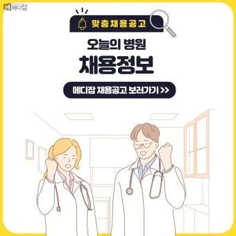 메디잡 홈페이지 바로가기_6