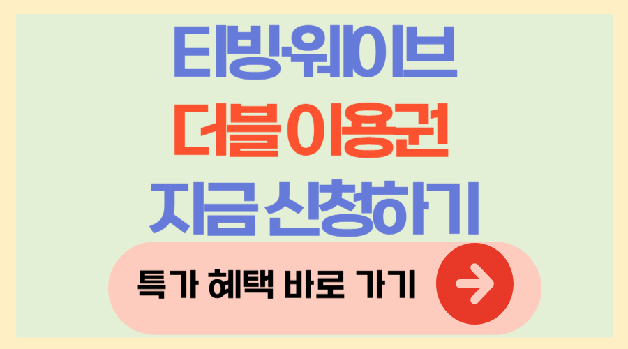 티빙웨이브 합병