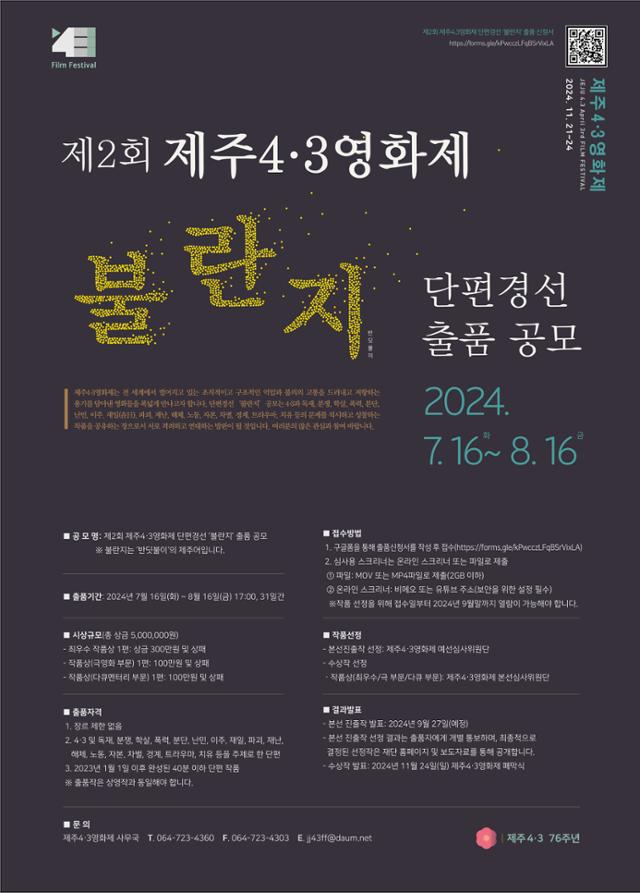 제주4&middot;3영화제