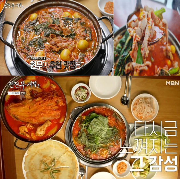 닭내장탕과-묵은지-닭도리탕-한상