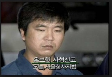 온보현 가짜 택시 살인범 유년기