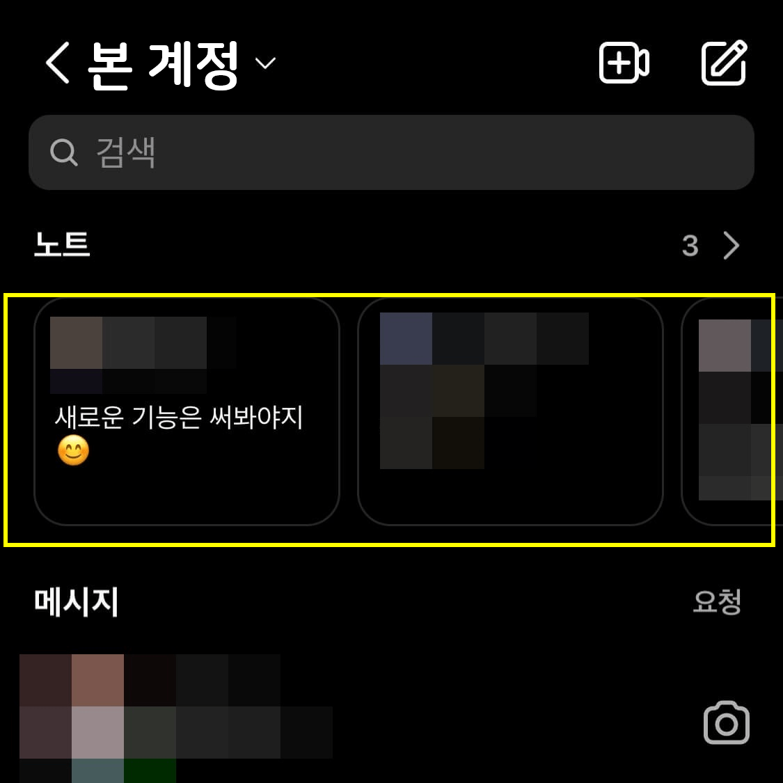 인스타그램노트기능