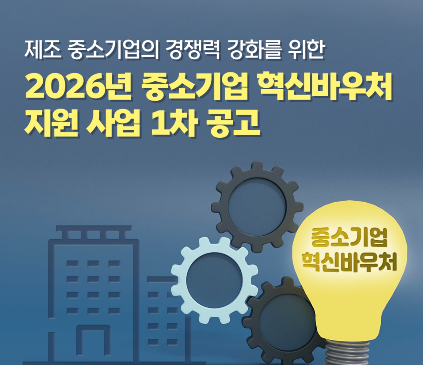 중소기업 혁신바우처 작성 시 주의사항 총정리