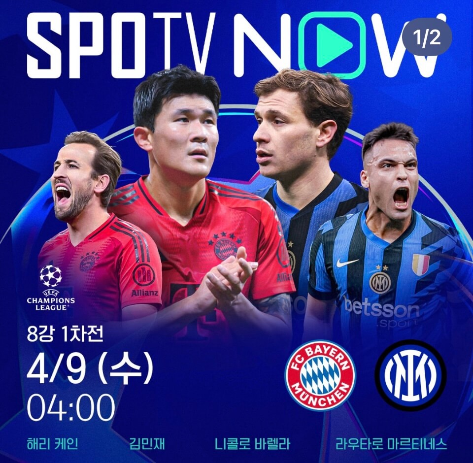 챔피언스리그 8강