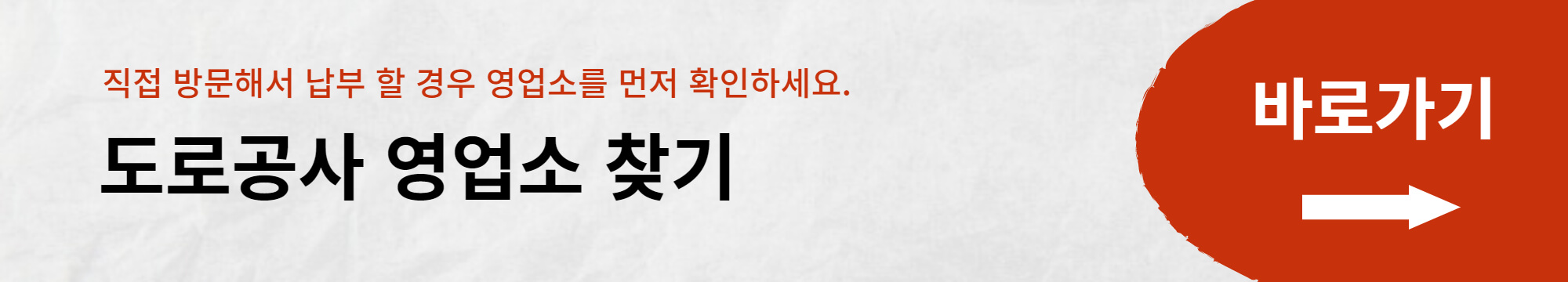하이패스 미납 요금 조회 및 납부