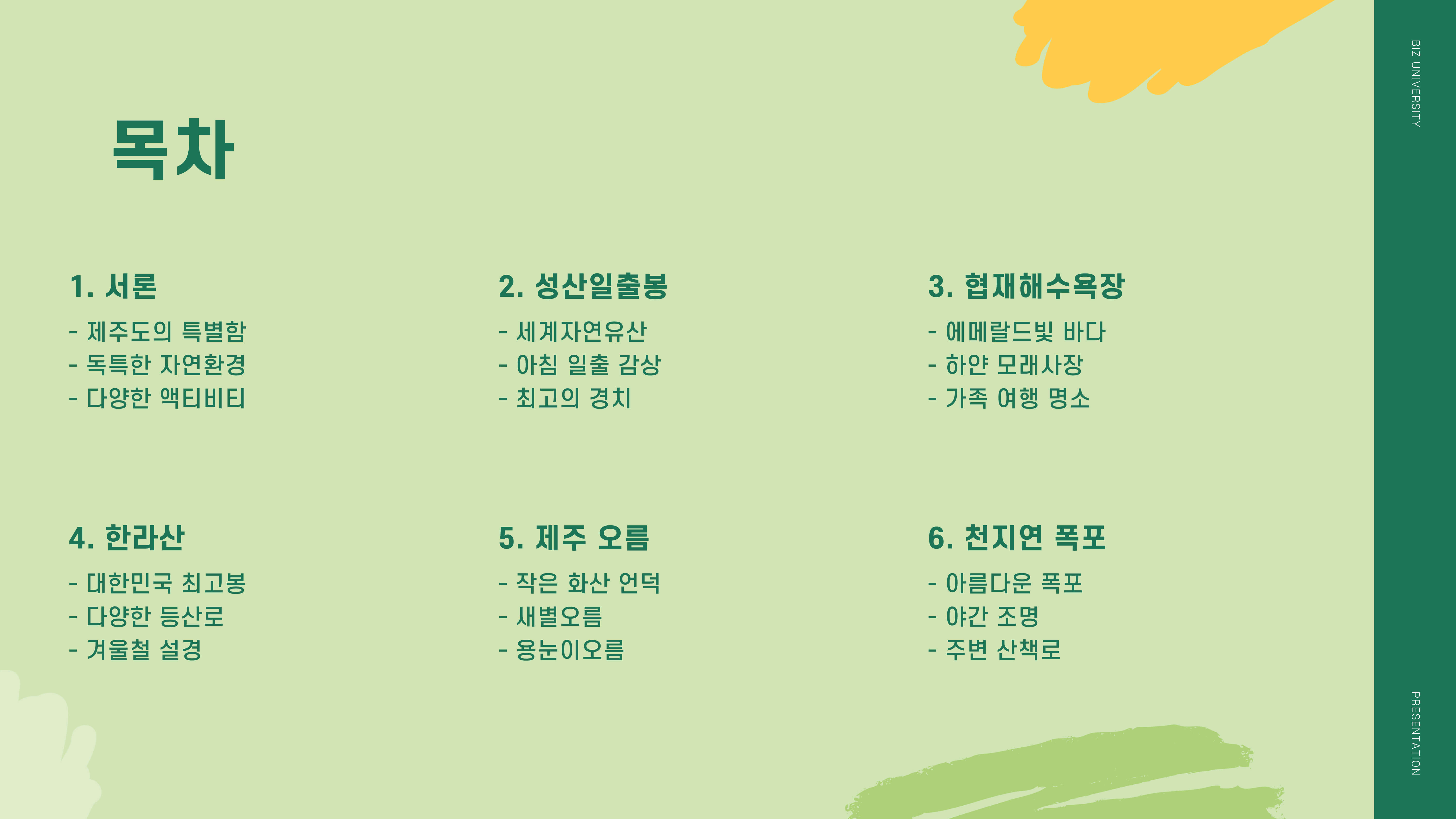 제주도 여행지 추천