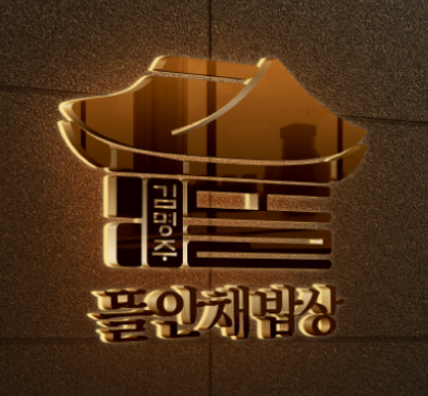 생방송투데이 보리굴비 경기도 부천 김명주뜰안채밥상