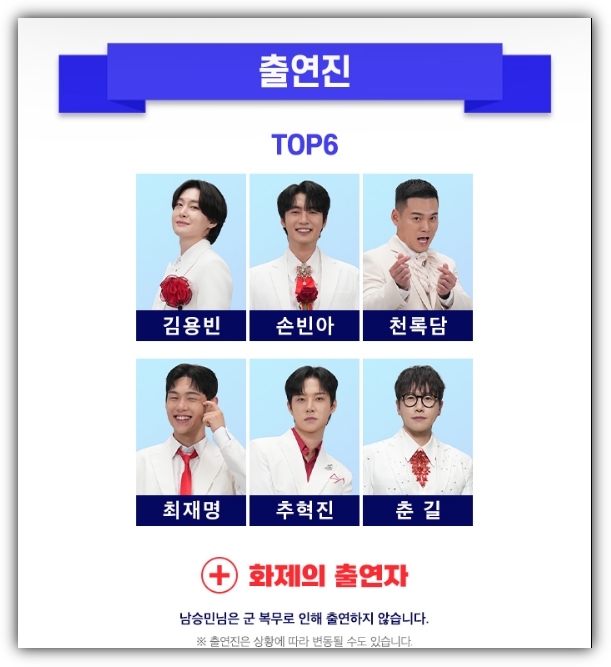 미스터 트롯3 콘서트 예매 일정