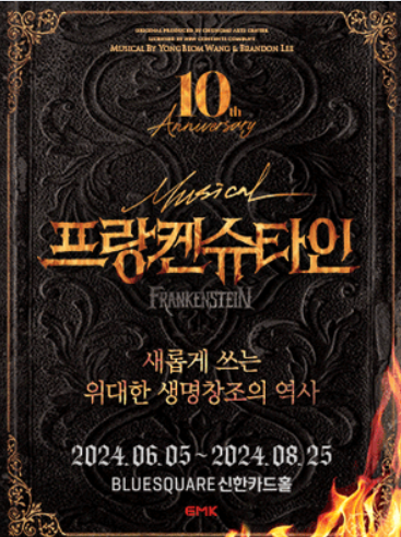 프랑켄슈타인 뮤지컬