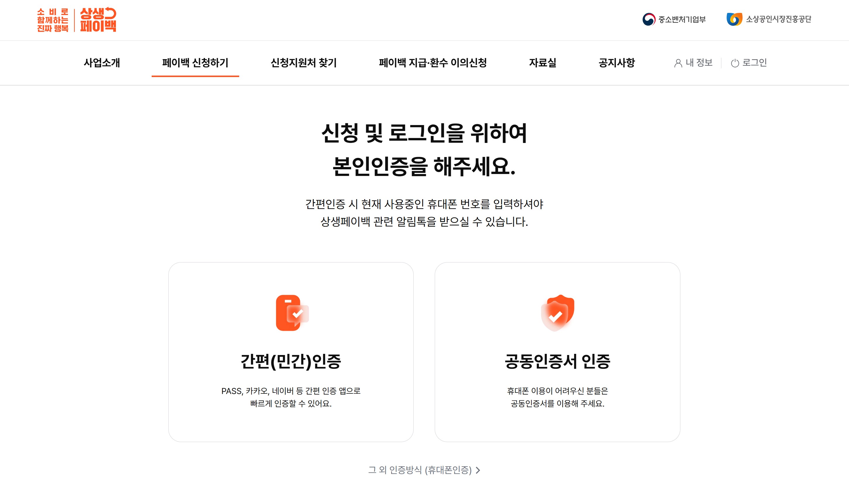 상생페이백 조회
