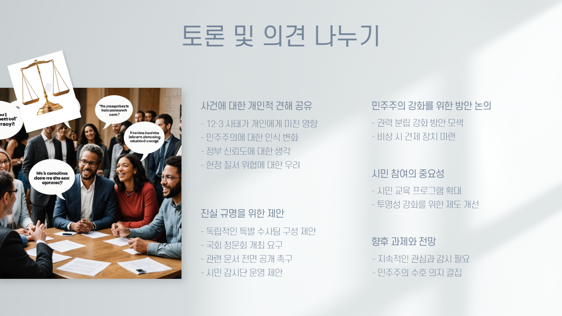 12·3비상계엄 출국금지 조치