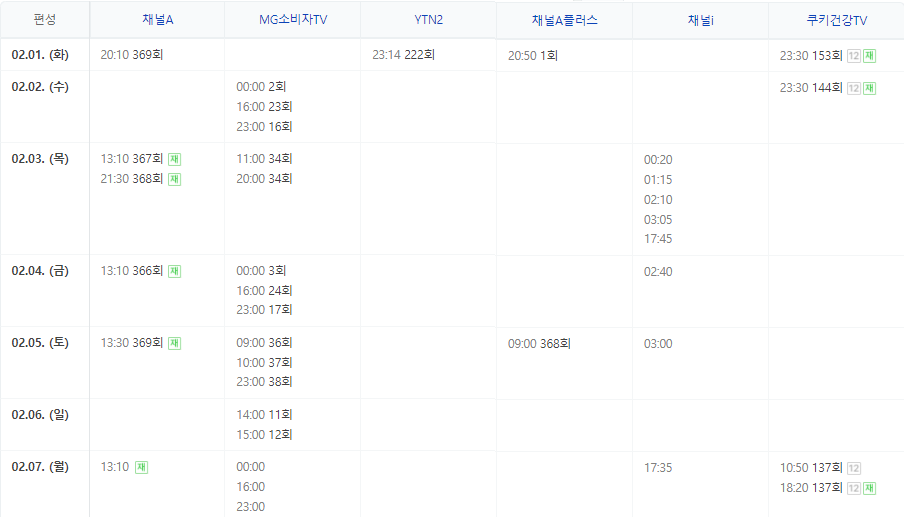 서민갑부 재방송 편성표
