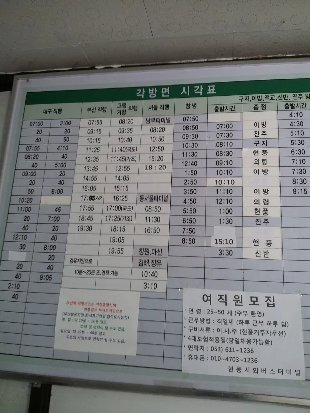 현풍 시외버스터미널 시간표 대구 예매 요금_5