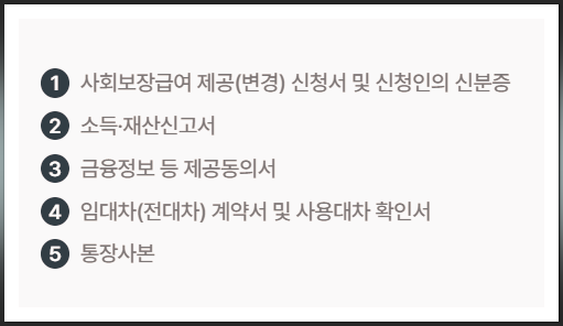 주거급여 서류