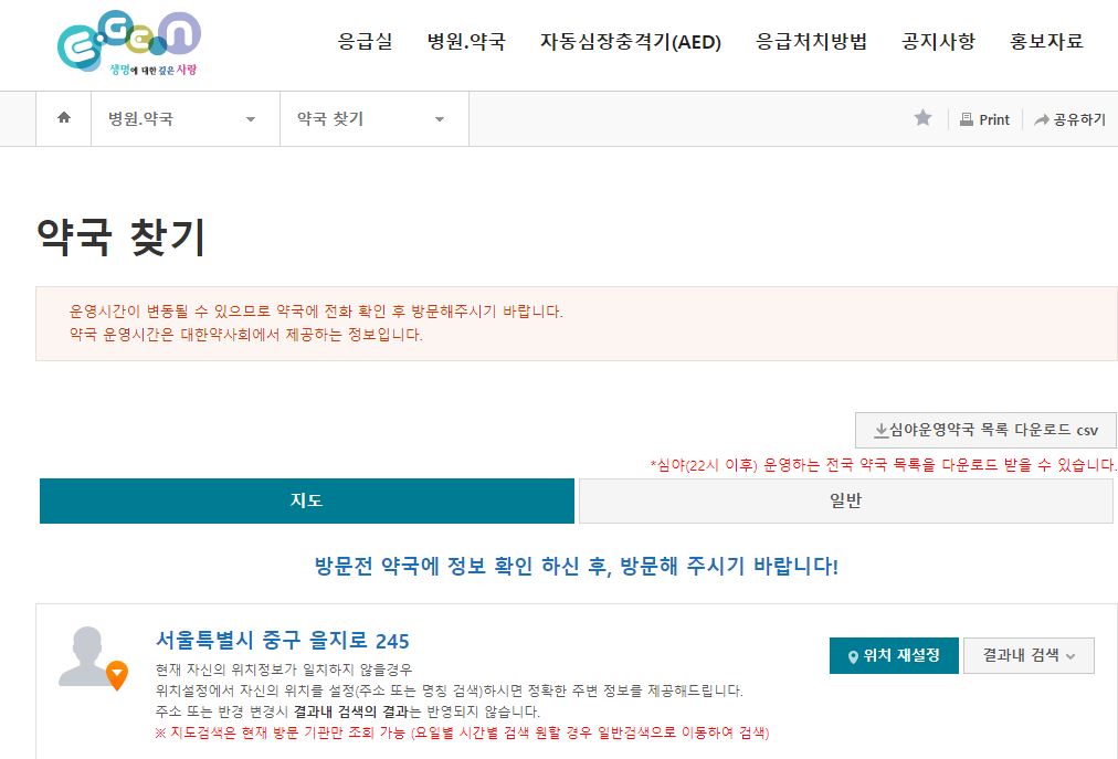 명절 연휴 휴일 전국어디서나 문여는 약국 찾기