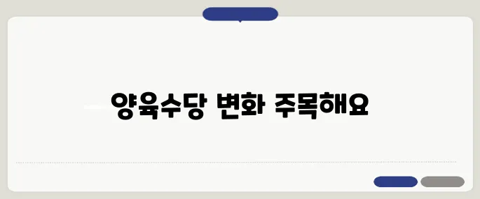 2026년부터 0세에서 5세까지의 아동에 대해 월 60만 원의 양육수당이 전면 시행됩니다.