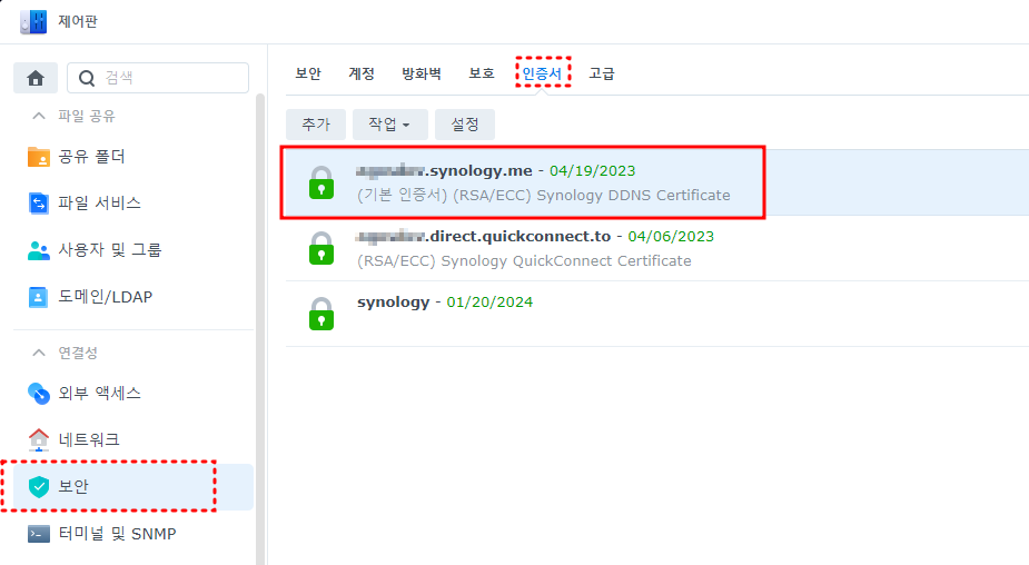 Let's Encrypt 등록 확인