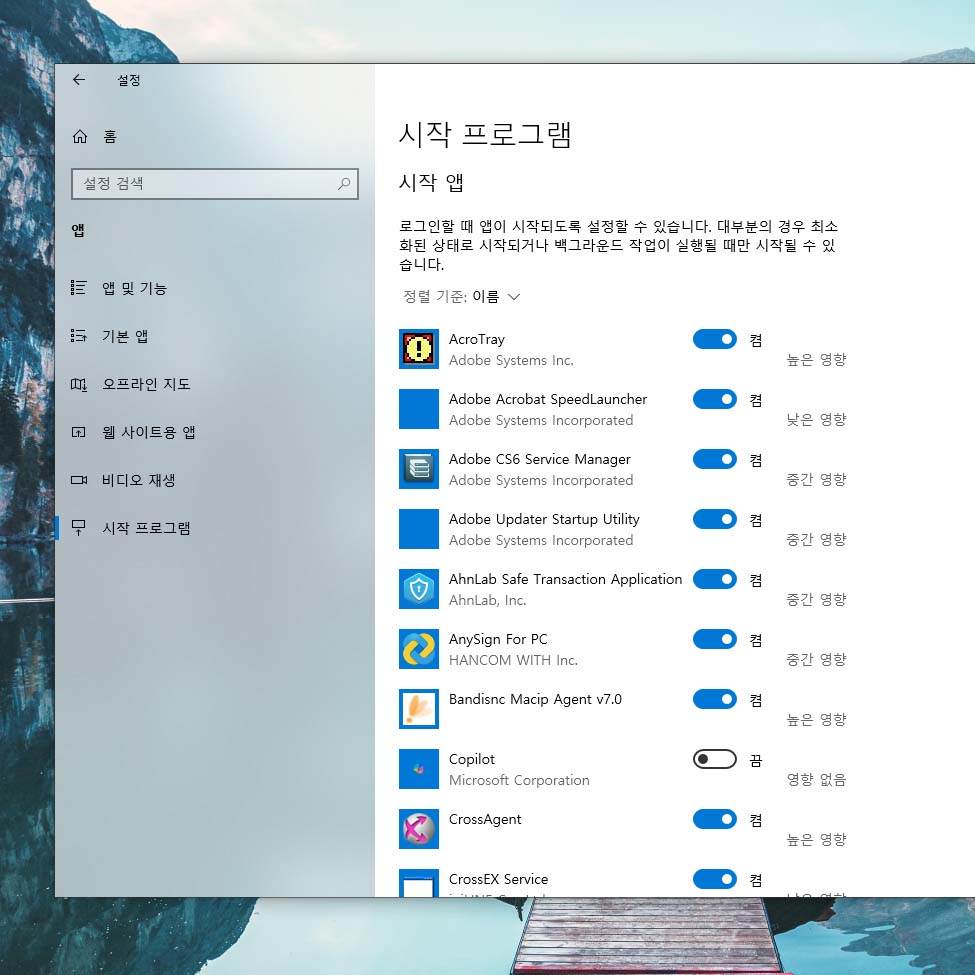 시작 프로그램이란 무엇일까요?