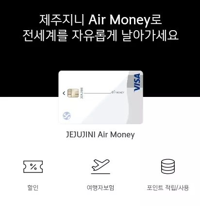 제주지니+에어머니+플래티늄+카드+실물사진