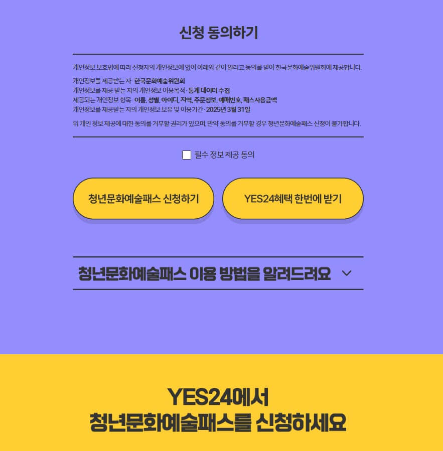 예스24 신청