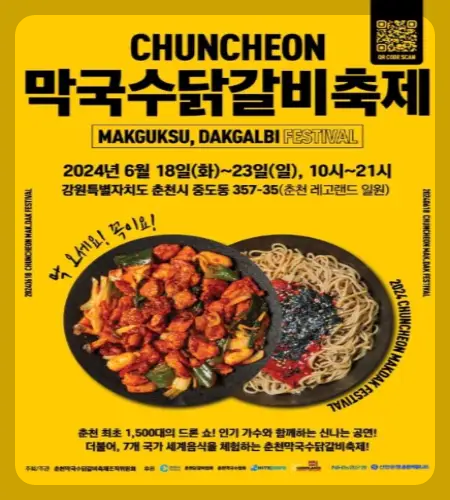 춘천 막국수 닭갈비 축제_1