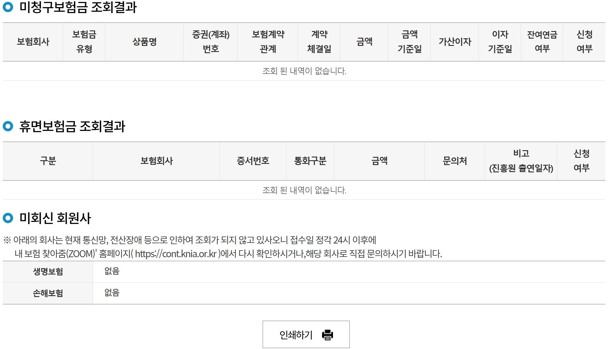 숨은 보험금 찾기