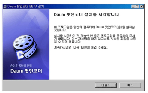 다음팟인코더 다운로드 구버전