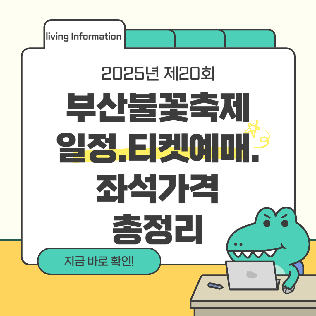 2025 부산불꽃축제 일정