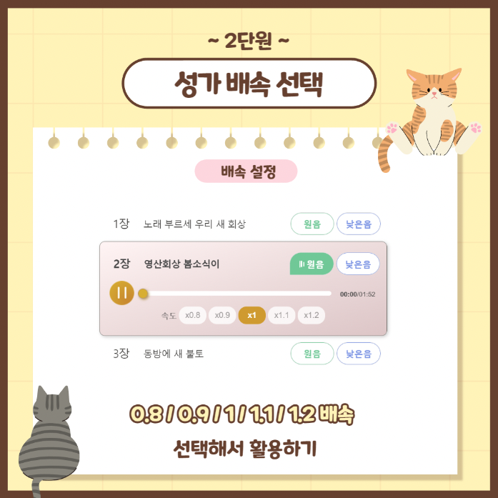 원불교 성가 반주