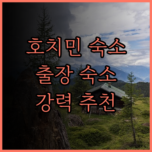 베이 호텔 호치민, 출장 숙소로 강추