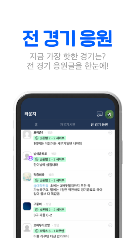 실시간 라이브스코어 어플, 스코어센터 LIVE, 실시간으로 경기 스코어 조회