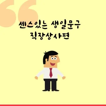 상사 축하 인사 취임 승진 영전 예문 존칭과 호칭 정확하게_17