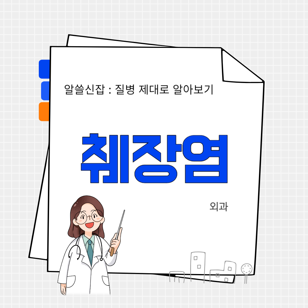 췌장염(pancreatitis)