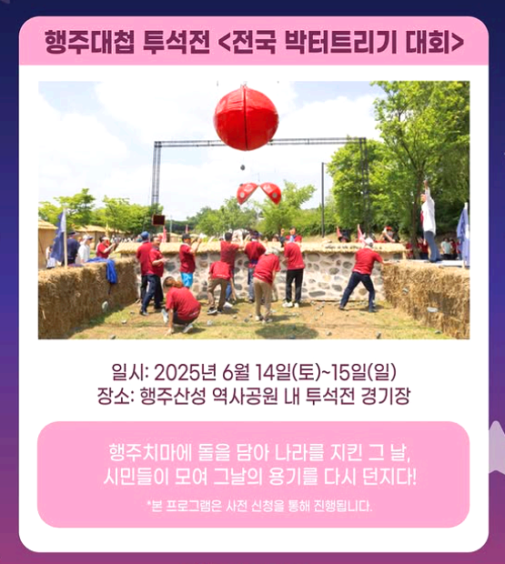 고양 행주문화제