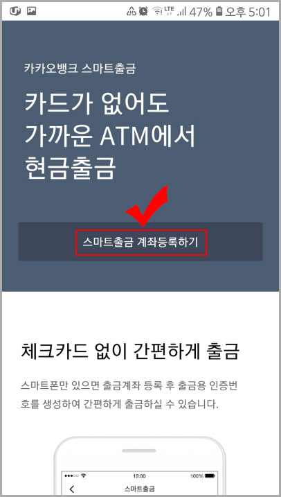 스마트출금 계좌등록