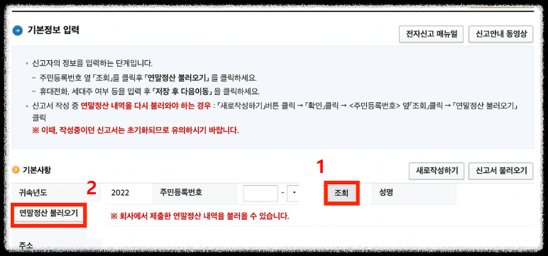 퇴사자 홈택스에서 종합소득세 신고방법5