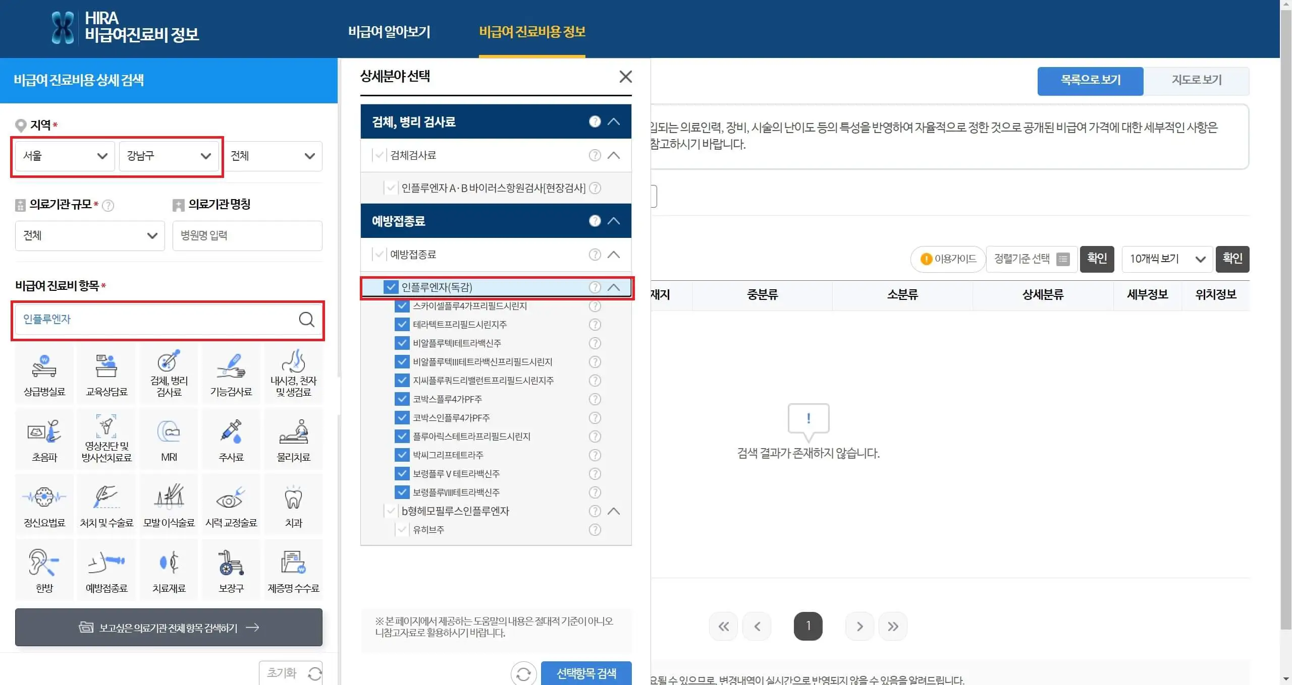 2023독감예방접종