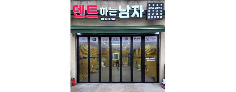 광주 서구 자동차유리