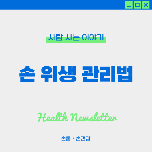 손 위생 관리법, 올바른 손 씻기 6단계