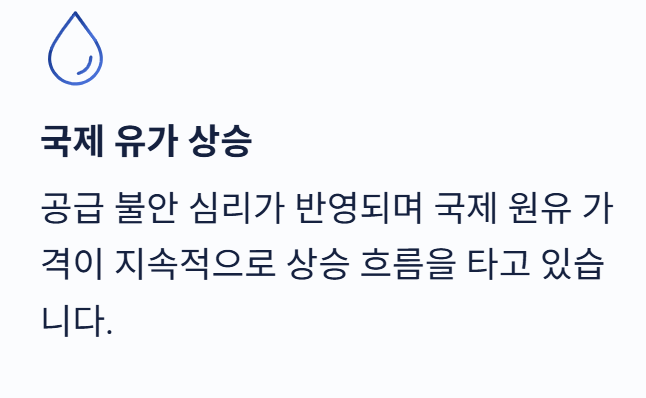 유류세 인하