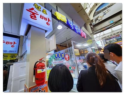 술빵집 2