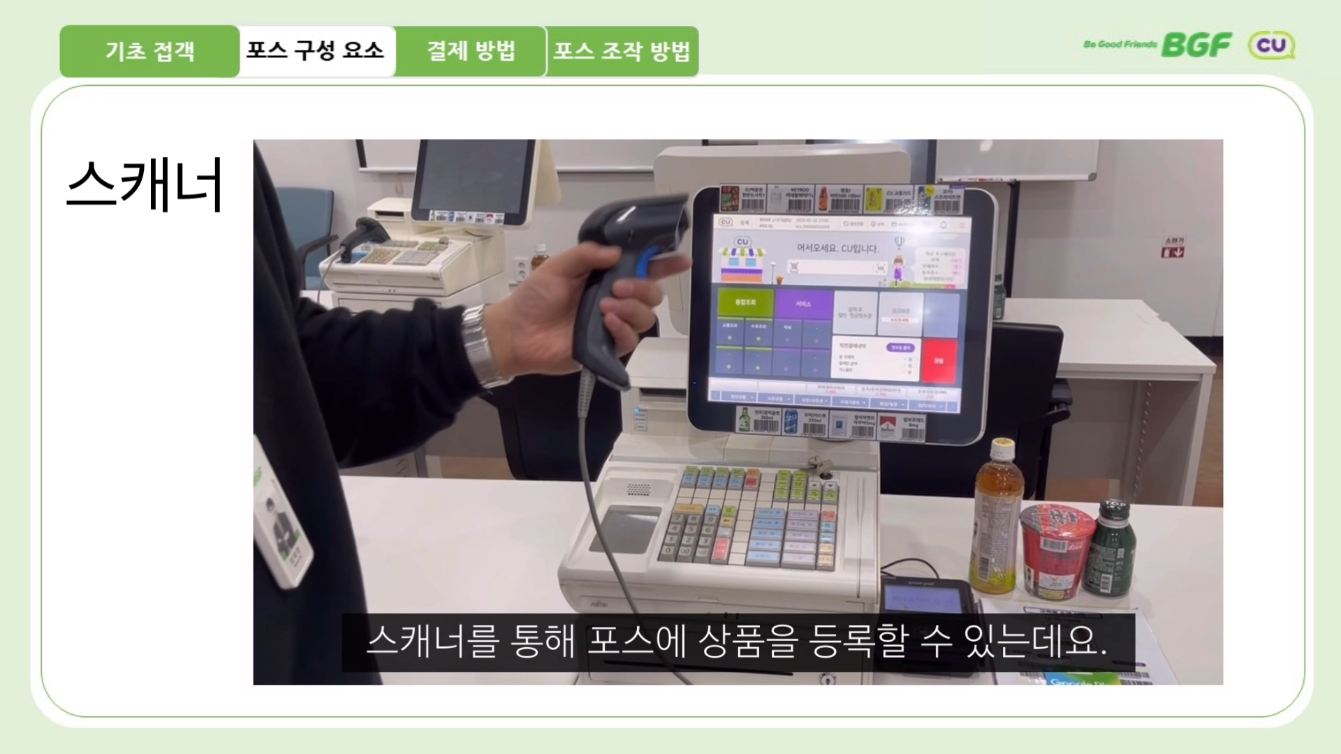 가맹입문교육 5차시 점포운영의 기본